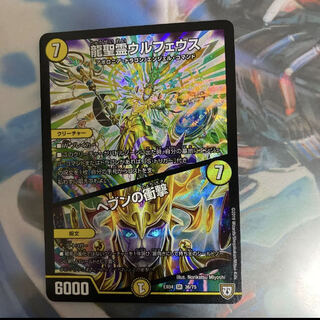 龍聖霊ウルフェウス｜ヘブンの衝撃