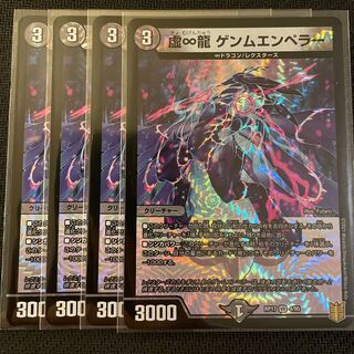 虚∞龍 ゲンムエンペラー VR      4枚セット