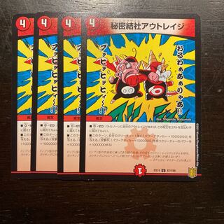 秘密結社アウトレイジ