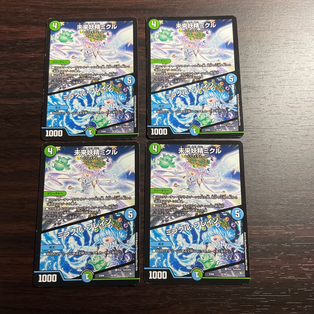 未来妖精ミクル|ミラクル・ブレイン