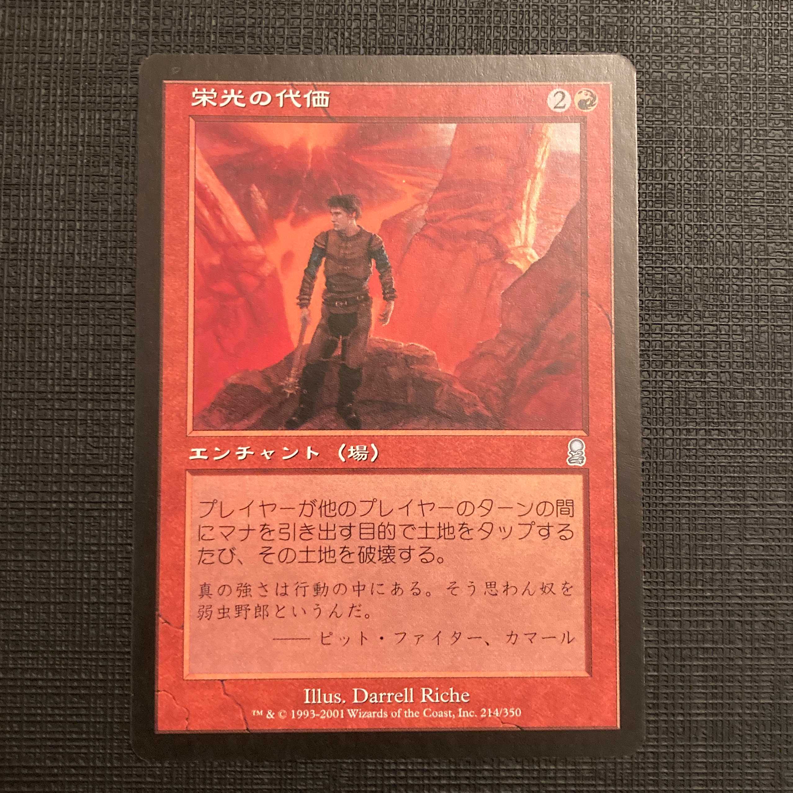 ODY【Price of Glory】Japanese