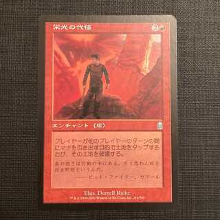 ODY【栄光の代価】日本語