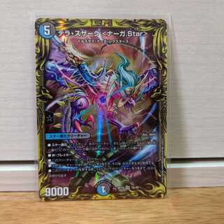 テラ・スザーク <ナーガ.Star>(20thレア仕様)　aレア1枚