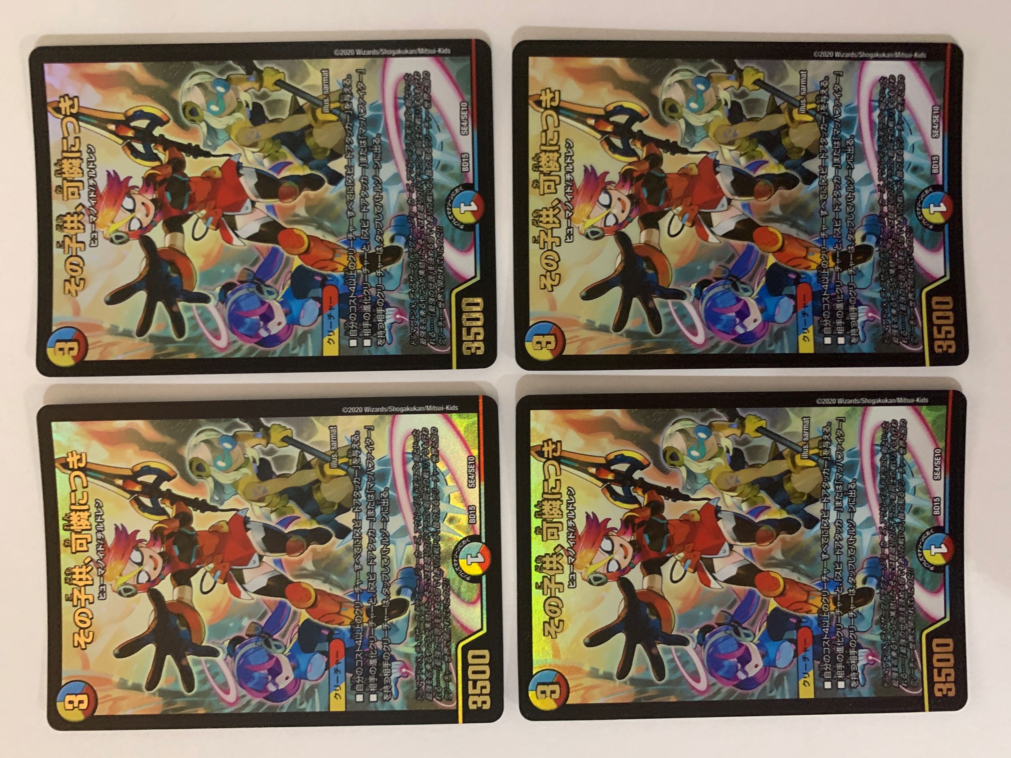 その子供、可憐につき ４枚