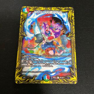 「新品未使用」ドンドン火噴くナウ(20thSPレア仕様) A