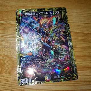 熱核連結 ガイアトム・シックス(20thSPレア仕様)