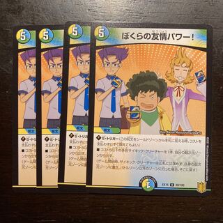 The Power of Our Friendship!