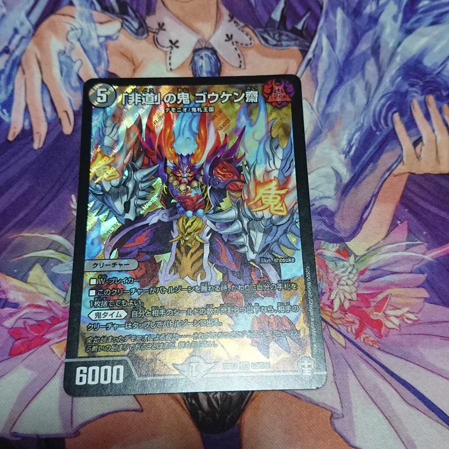 ♬︎「非道」の鬼 ゴウケン齋