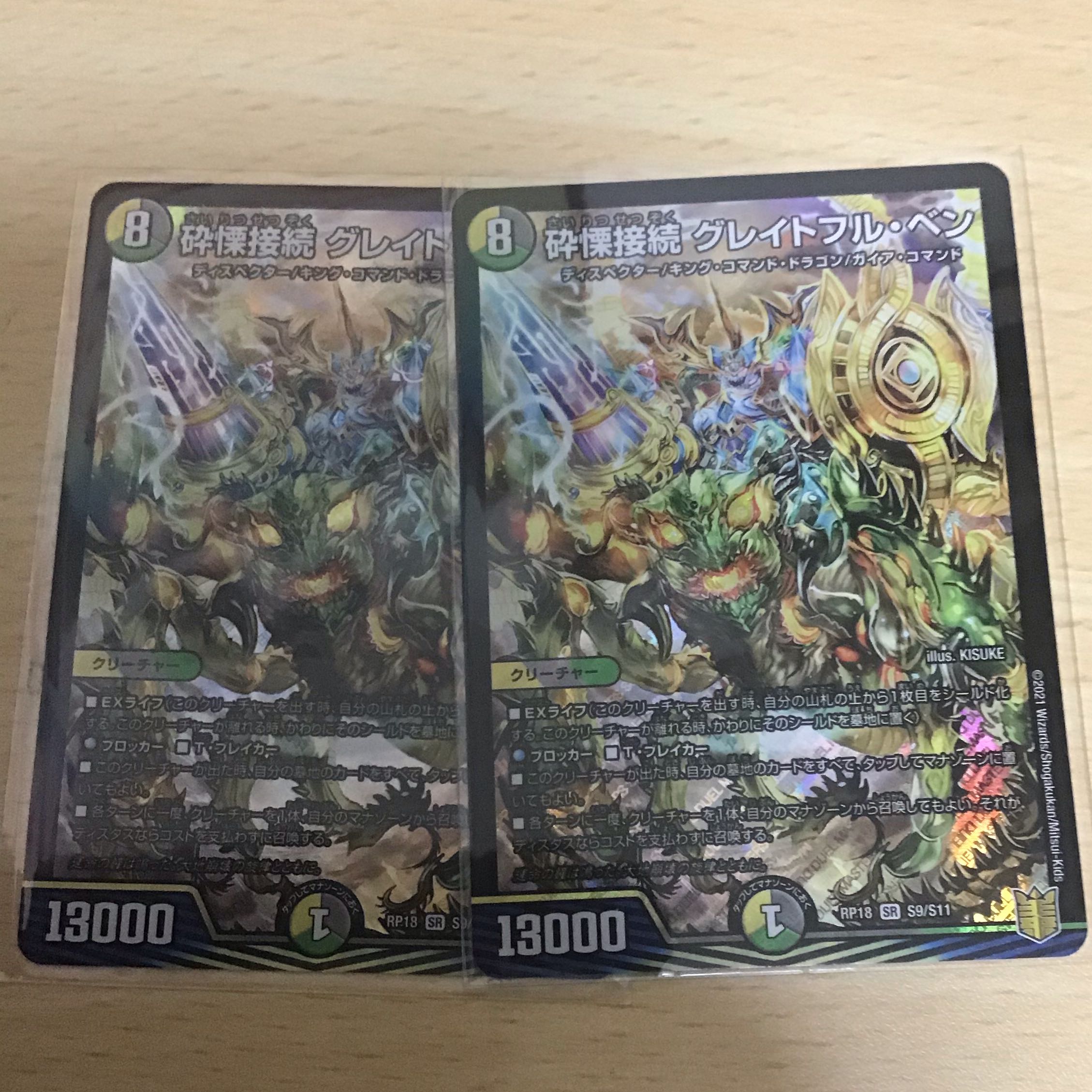 砕慄接続 グレイトフル・ベン SR