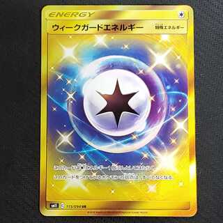 ウィークガードエネルギー　UR   1枚