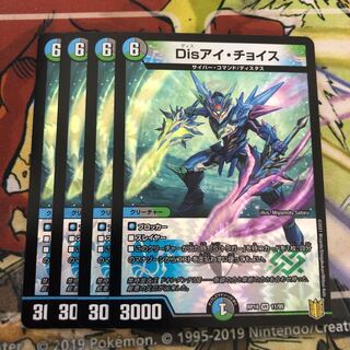 Disアイ・チョイス　4枚セット