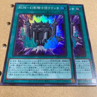 RUM-幻影騎士団ラウンチ スーパー 2枚