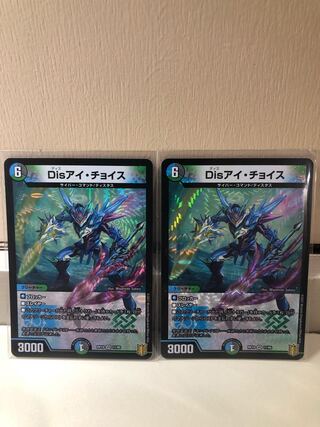 Disアイ・チョイス VR 2枚セット