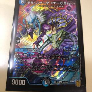 テラ・スザーク <ナーガ.Star> SR