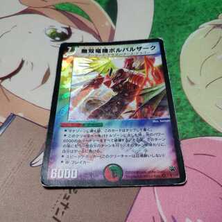 無双竜機ボルバルザーク