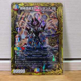 禁時混成王 ドキンダンテ XXII(20thSPレア仕様)Bレア1枚