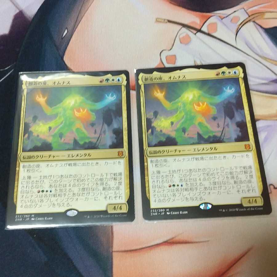 創造の座、オムナス　2枚セット