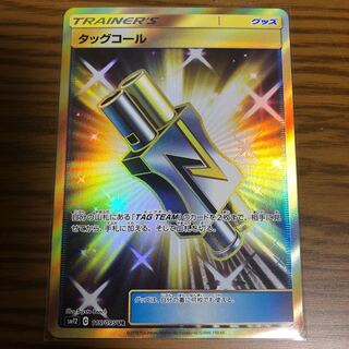 タッグコール UR