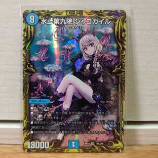 水上第九院 シャコガイル(20thSPレア仕様)1枚