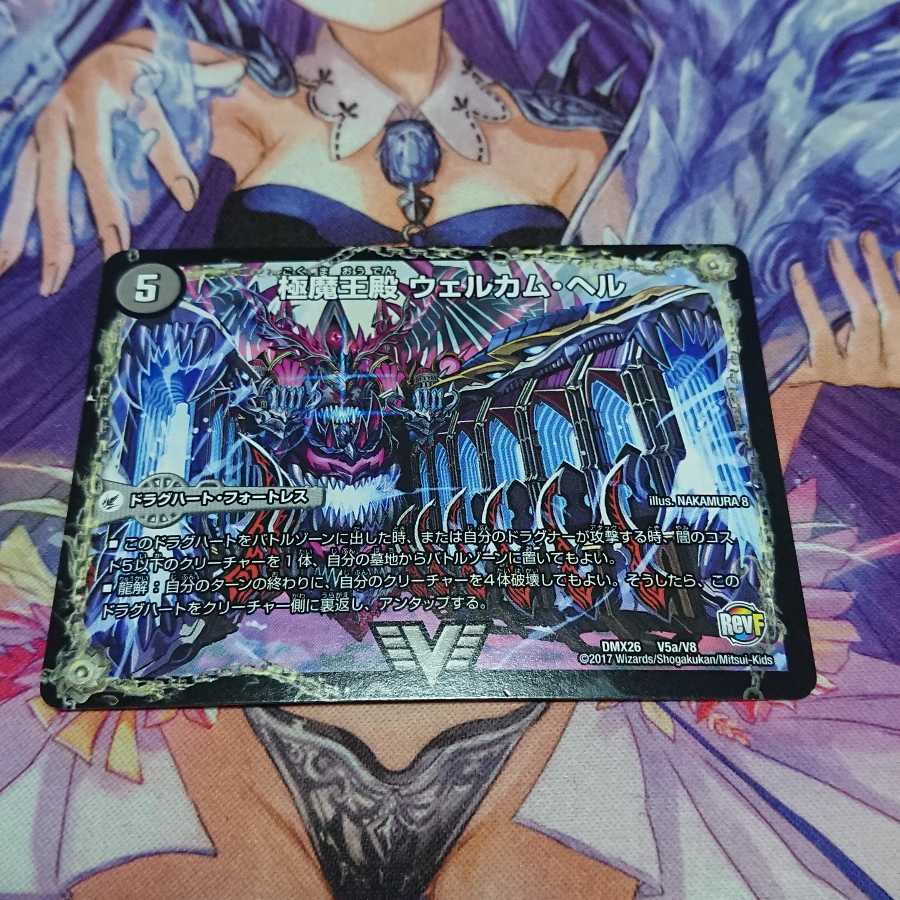 ♬ 極魔王殿 ウェルカム・ヘル|極・魔壊王 デスゴロス RevF