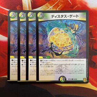 ディスタス・ゲート