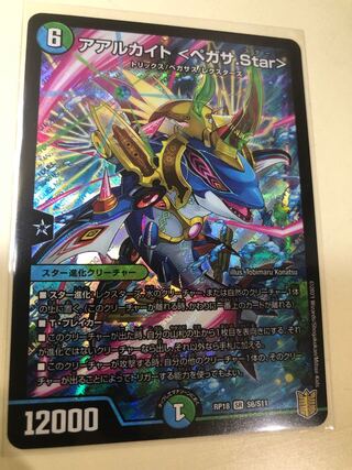 アアルカイト <ペガサ.Star> SR