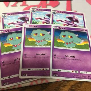 ムウマージ　進化ラインセット