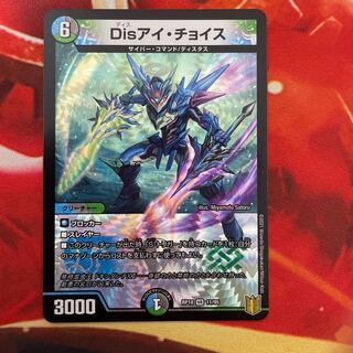 Disアイ・チョイス