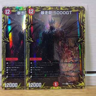 暴走龍 5000GT(20thレア仕様)Aレア2枚