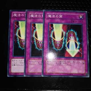 最安値 3枚セット 魔法の筒