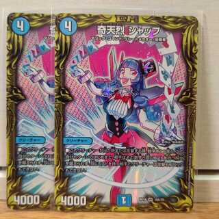 奇天烈 シャッフ(20thレア仕様)Aレア2枚