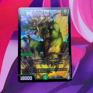 地封龍 ギャイア