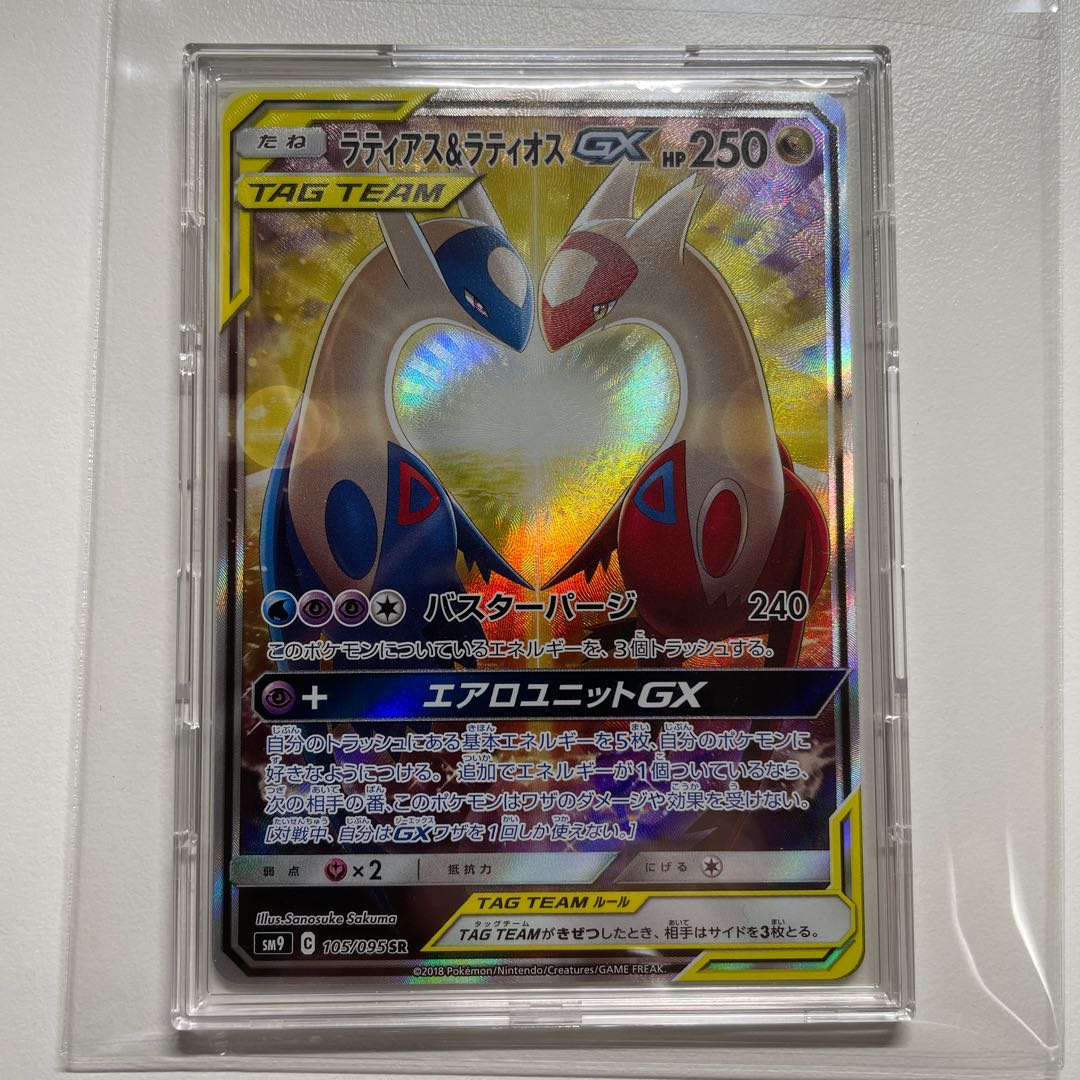 【美品】ラティアス&ラティオスGX SR