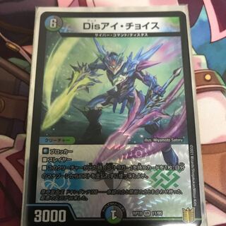 Disアイ・チョイス