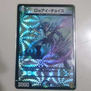 Disアイ・チョイス