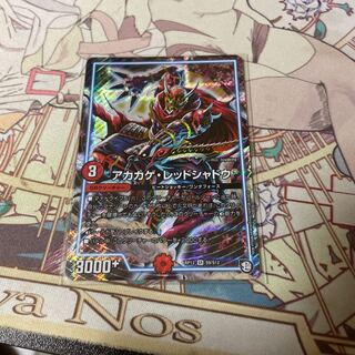 アカカゲ・レッドシャドウ