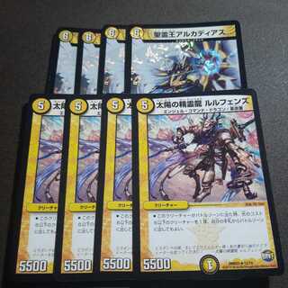 太陽の精霊龍 ルルフェンズ