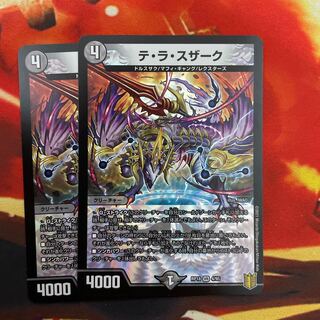 テ・ラ・スザーク