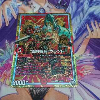 ♬ “魔神轟怒”ブランド