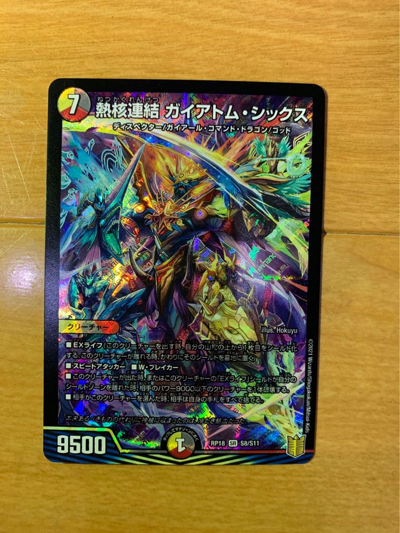 熱核連結 ガイアトム・シックス