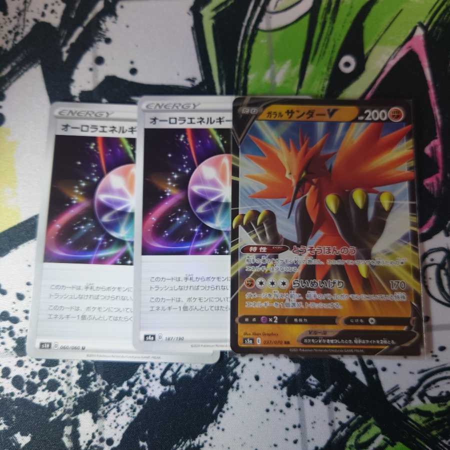 ご依頼品 014 ガラルサンダーV RR オーロラエネルギー2枚