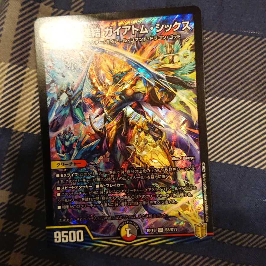 熱核連結 ガイアトム・シックス