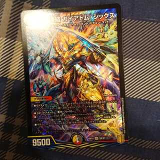 熱核連結 ガイアトム・シックス