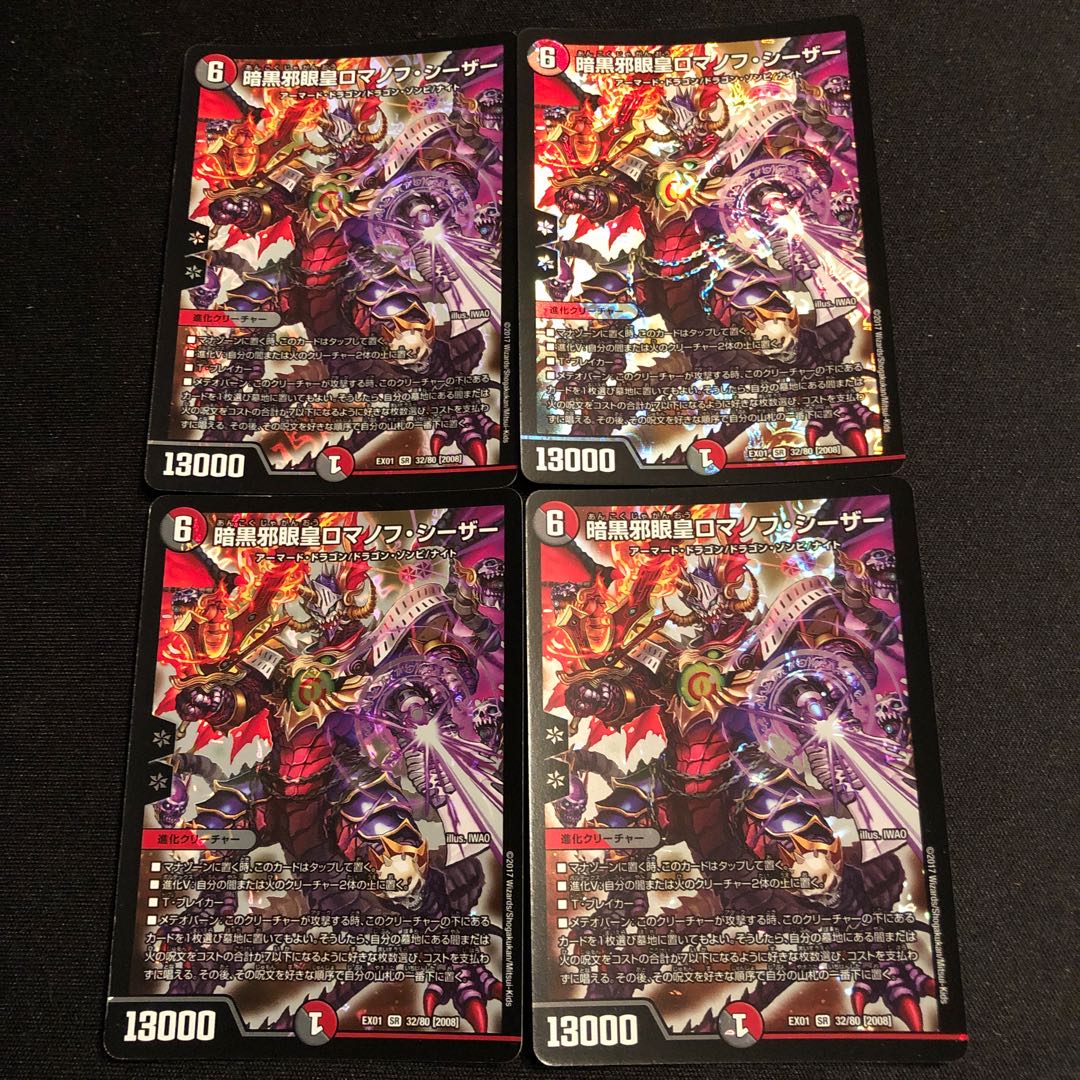 暗黒邪眼王ロマノフ・シーザー