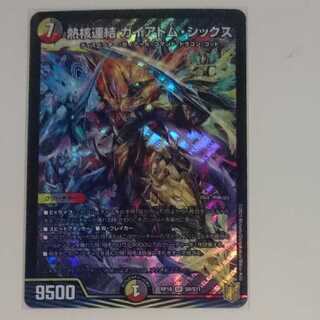 熱核連結 ガイアトム・シックス