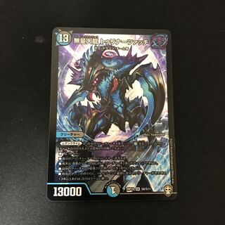 無量大龍 トゥリナーツァッチ SR