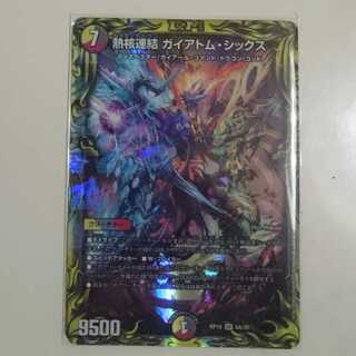 熱核連結 ガイアトム・シックス(20thレア仕様)