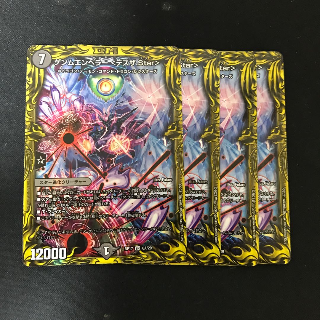ゲンムエンペラー <デスザ.Star>(20thレア仕様)