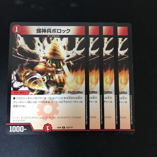 螺神兵ボロック U