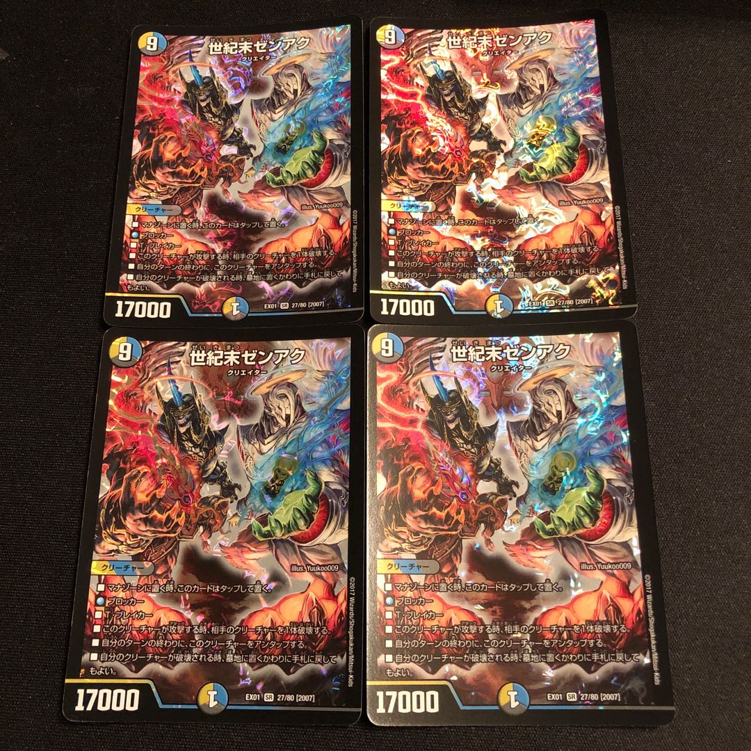 世紀末ゼンアク